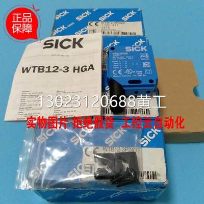 当天发货全新SICK西克WTB12-3P2431光电传感器1041411现货销售议