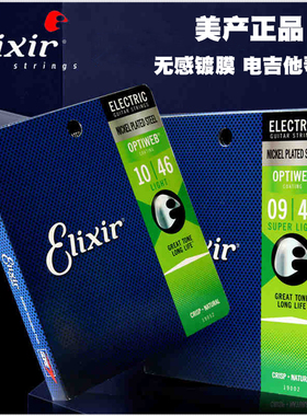 ELIXIR Polyweb/Nanoweb 电吉他琴弦 OPTIWEB 09-42 10-46 送拨片