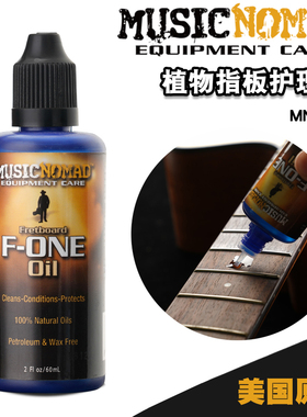 MusicNomad MN105 吉他护理 植物油 吉他指板油 清洁保养液