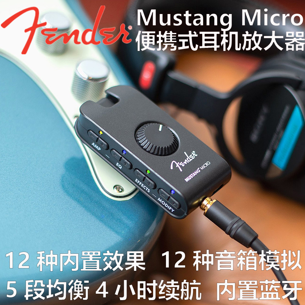 fender mustang micro 袖珍式 电吉他 效果器 音色库 耳机功放