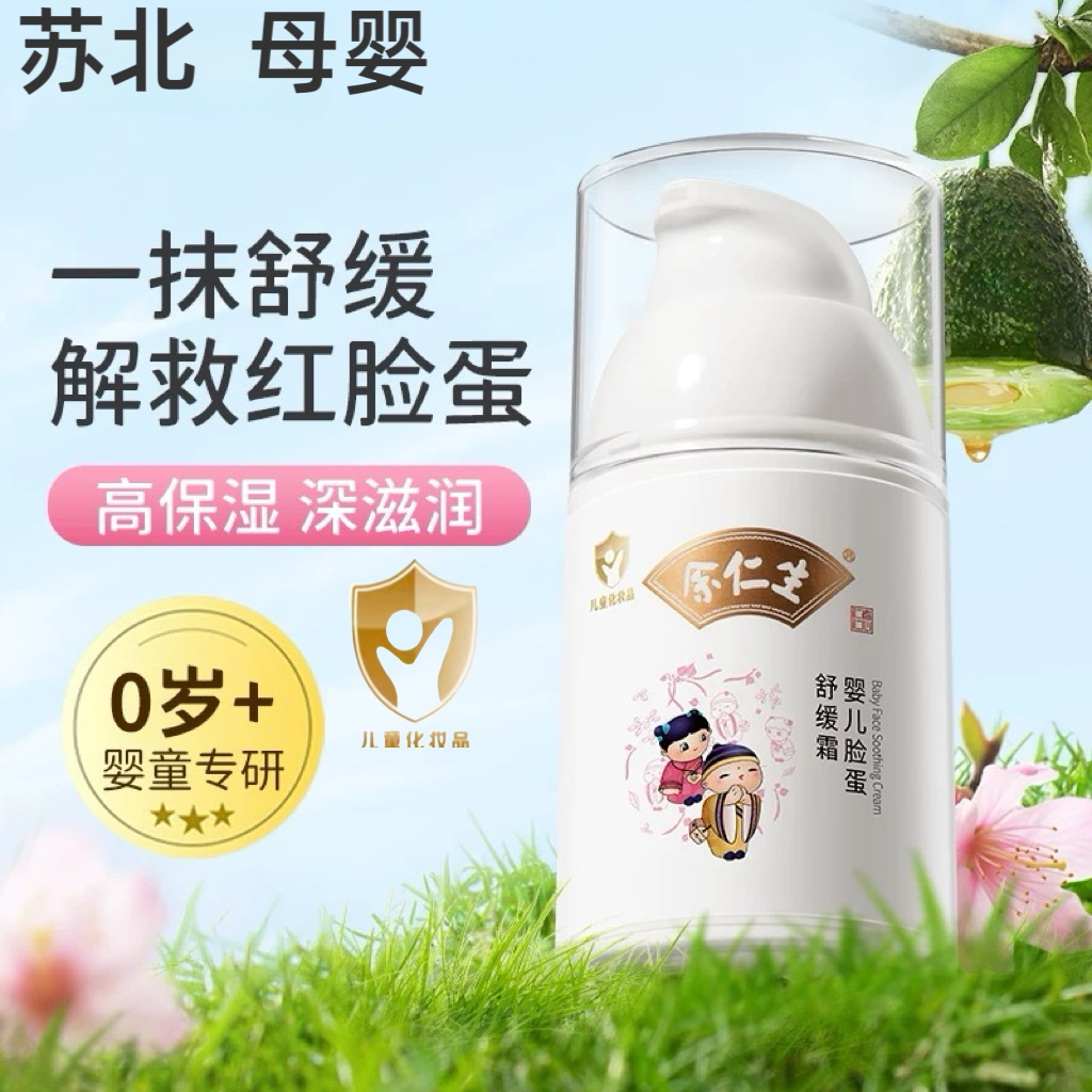 余仁生红脸蛋婴儿面霜干裂红秋冬