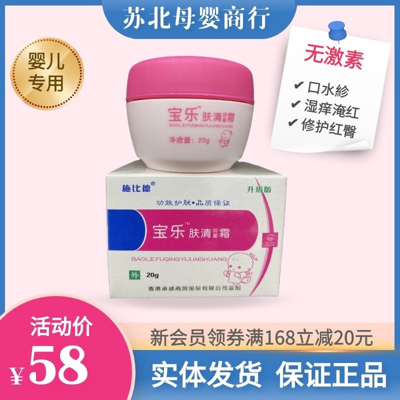 20g【宝乐】宝宝肤清霜口水疹膏