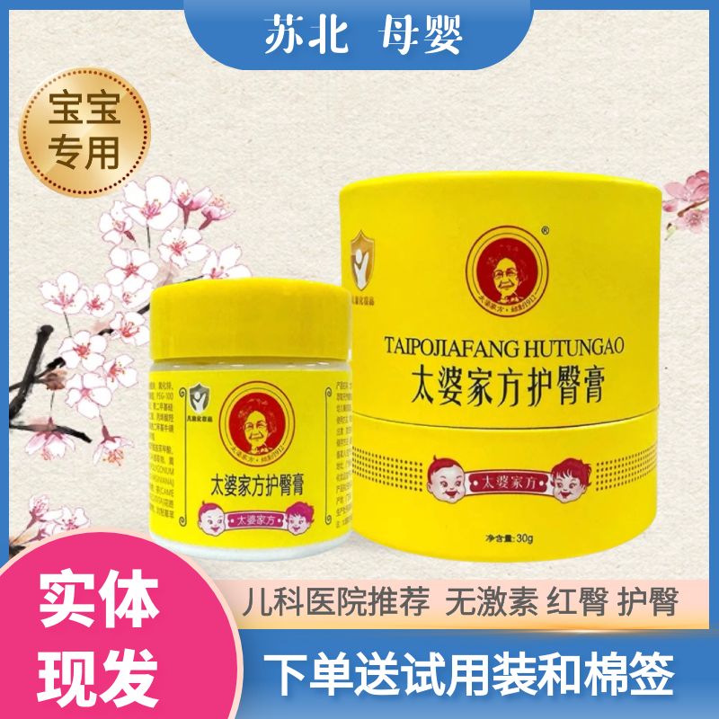 月嫂推荐/太婆家方护臀膏隔离淹