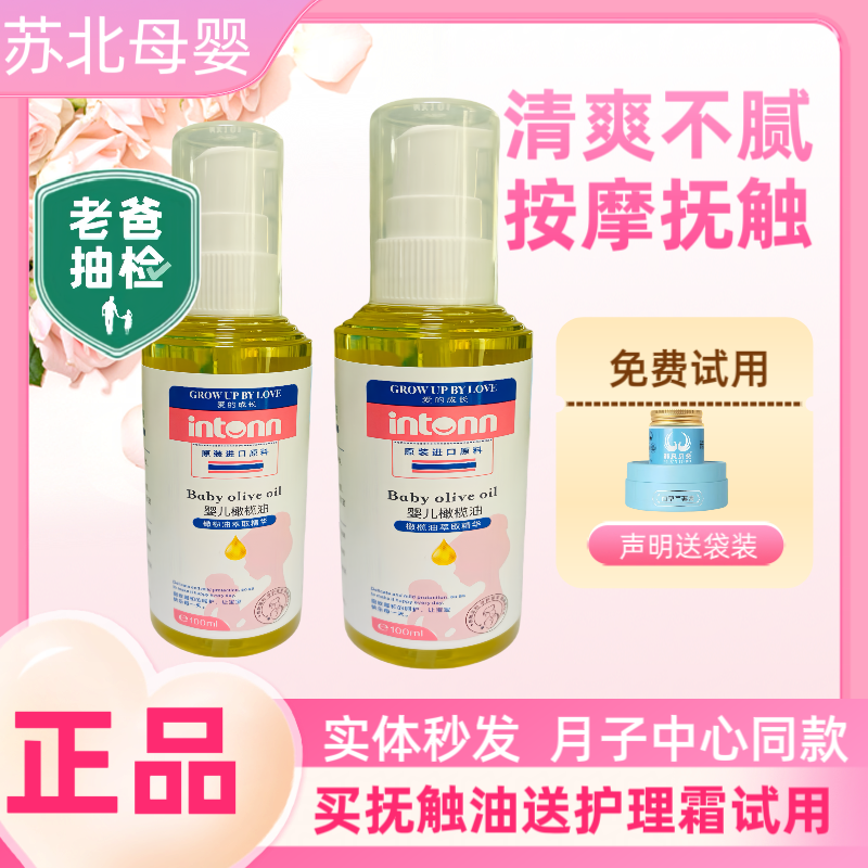 原童抚触油新生婴儿专用儿初宝橄榄油按摩润肤油宝宝无香护肤油