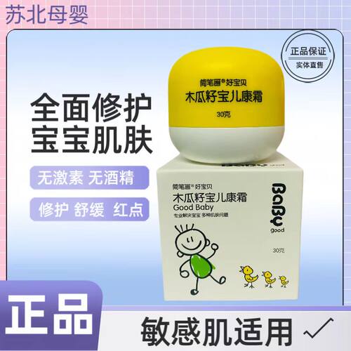 好宝贝木瓜籽宝宝口水膏修护面霜