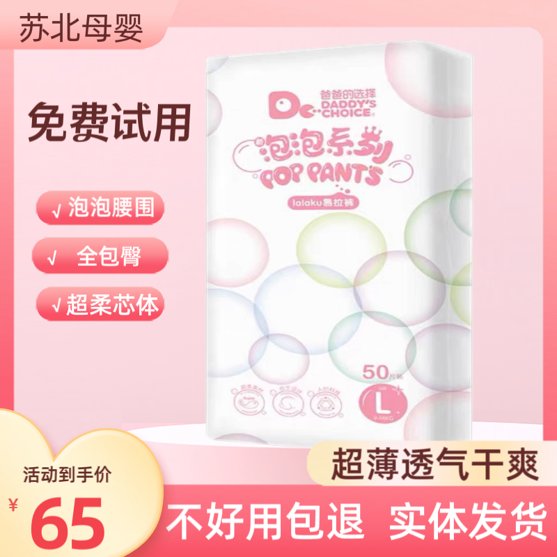 爸爸的选择泡泡纸尿裤宝宝尿不湿婴儿新生 SMXL超薄干爽透气拉拉属于什么档次？