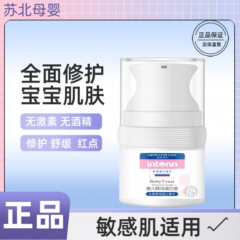 原童婴儿酵母蛋白膏口水膏护臀膏新生儿童红屁屁宝宝儿童保湿面霜,婴童洗护,润肤乳,淘宝优惠券,粉丝福利购,淘宝优惠卷