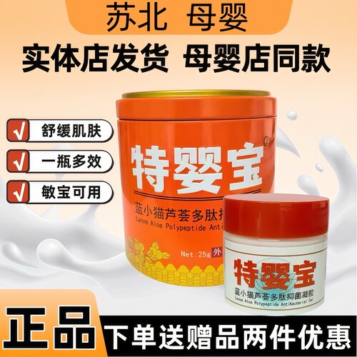特婴宝蓝小猫宝宝口水膏婴儿护臀