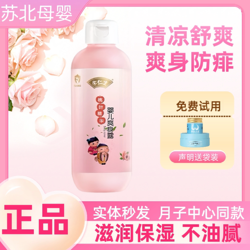 余仁生婴儿爽身露桃子水防痱露