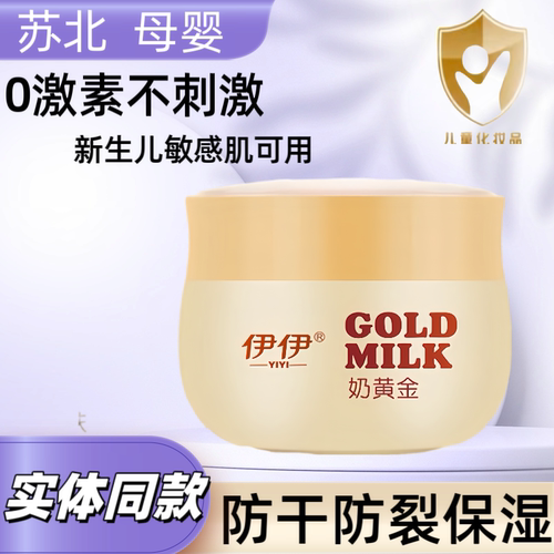 伊伊奶黄金面霜宝宝面霜秋冬防皴