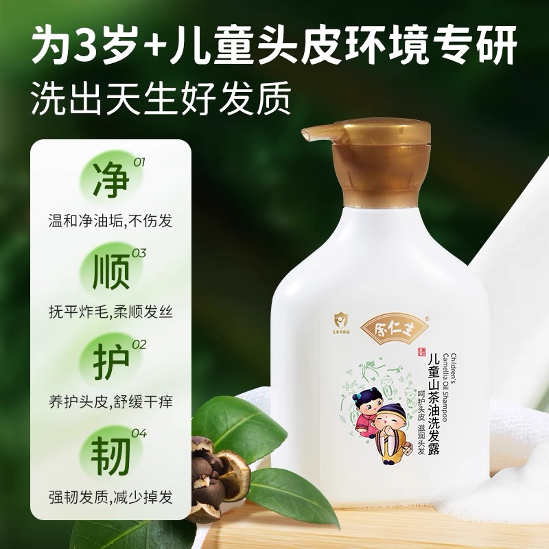 余仁生山茶油洗发露儿童洗发水