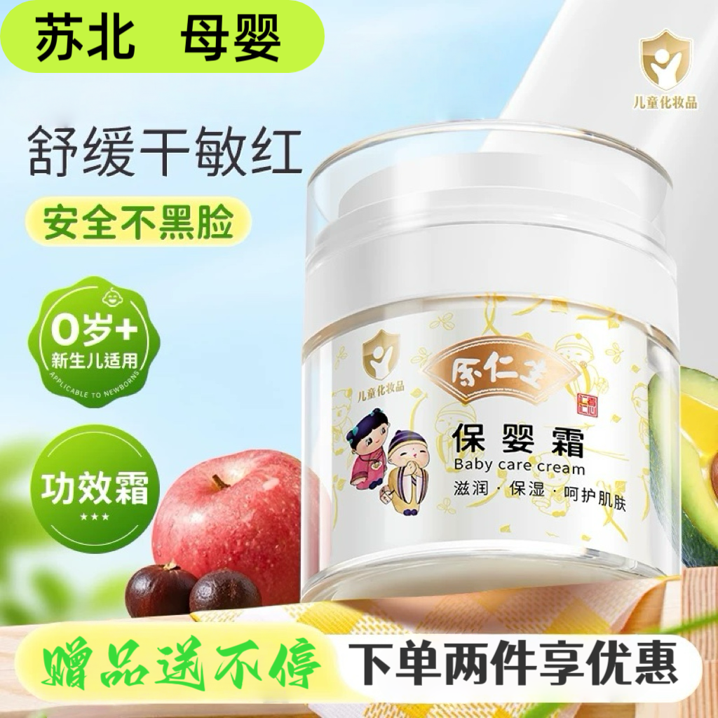 星姐热荐/余仁生婴儿面霜敏感肌