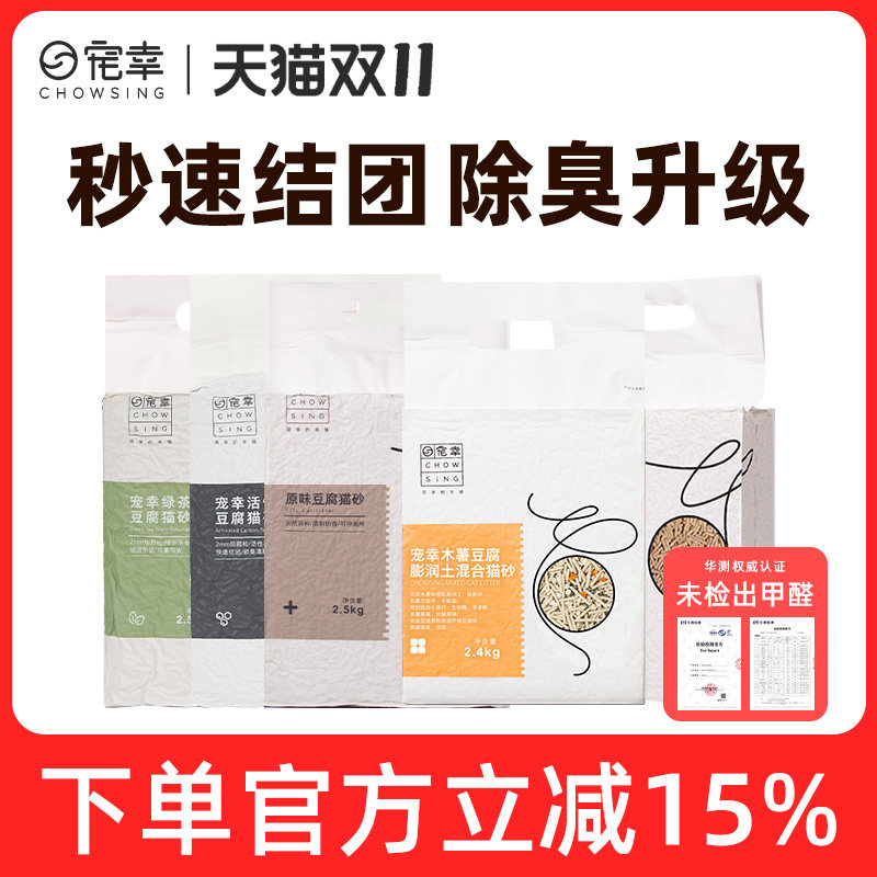 宠幸豆腐猫砂2.5kg*6袋活性炭绿茶除臭低尘吸水结团可冲厕所30斤