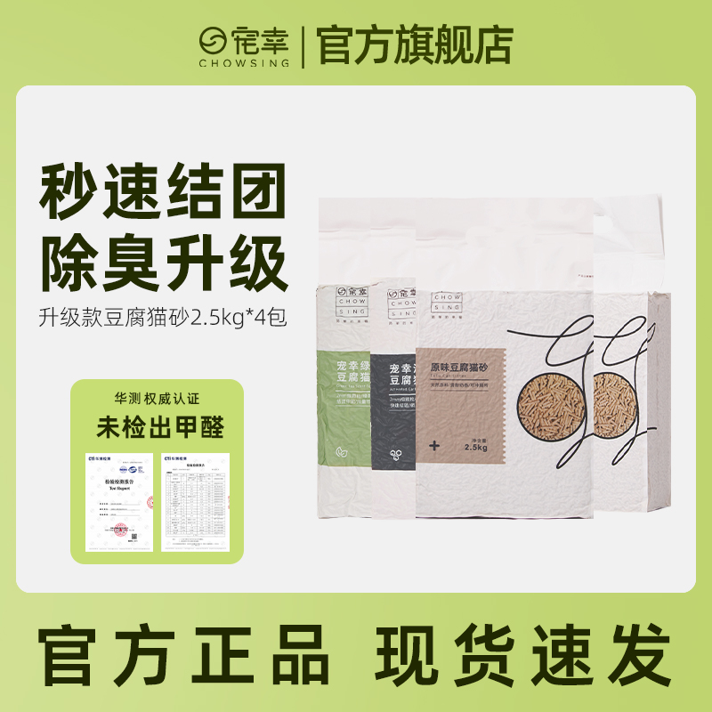 2.5kg*4袋豆腐貓砂寵幸