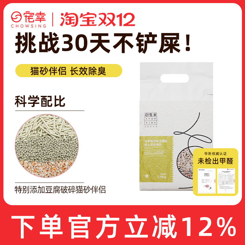 宠幸混合豆腐猫砂2.4kg秒速结团