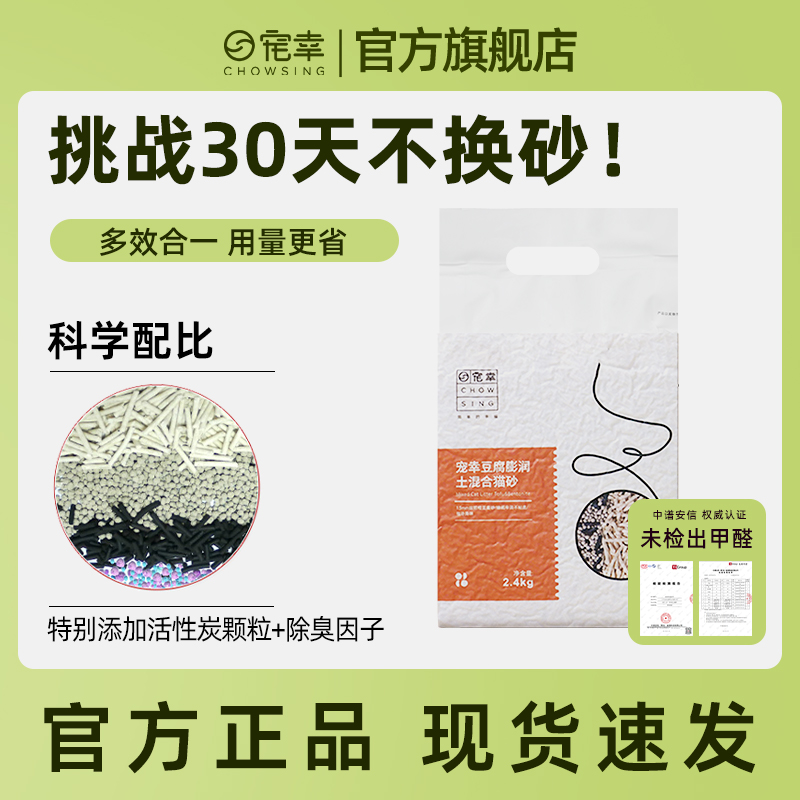 宠幸混合砂2.4kg用料更省