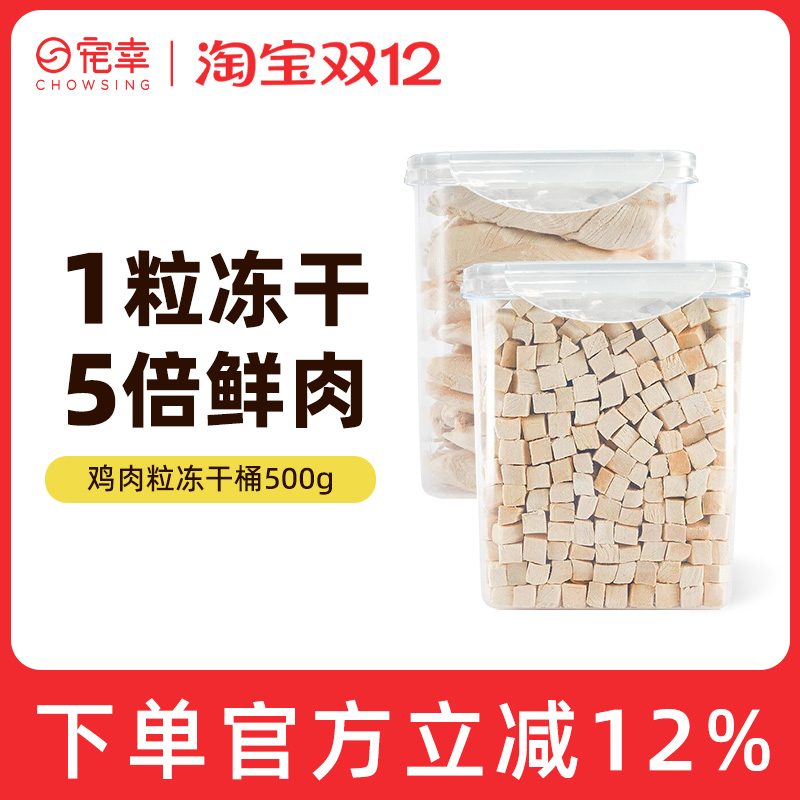 宠幸鸡肉冻干桶宠物零食