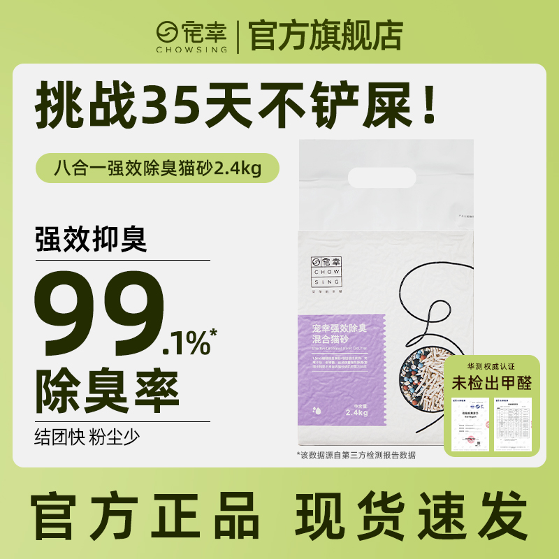 宠幸八合一除臭混合猫砂2.4kg
