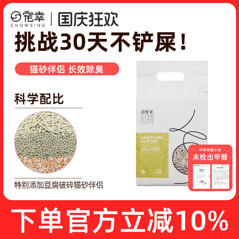宠幸桂花混合豆腐猫砂2.4kg除臭结团无粉尘猫咪用品非10公斤包邮