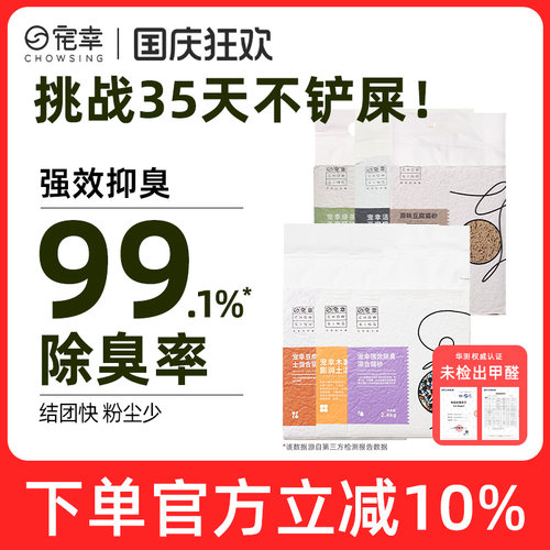 除臭混合猫砂宠幸膨润土