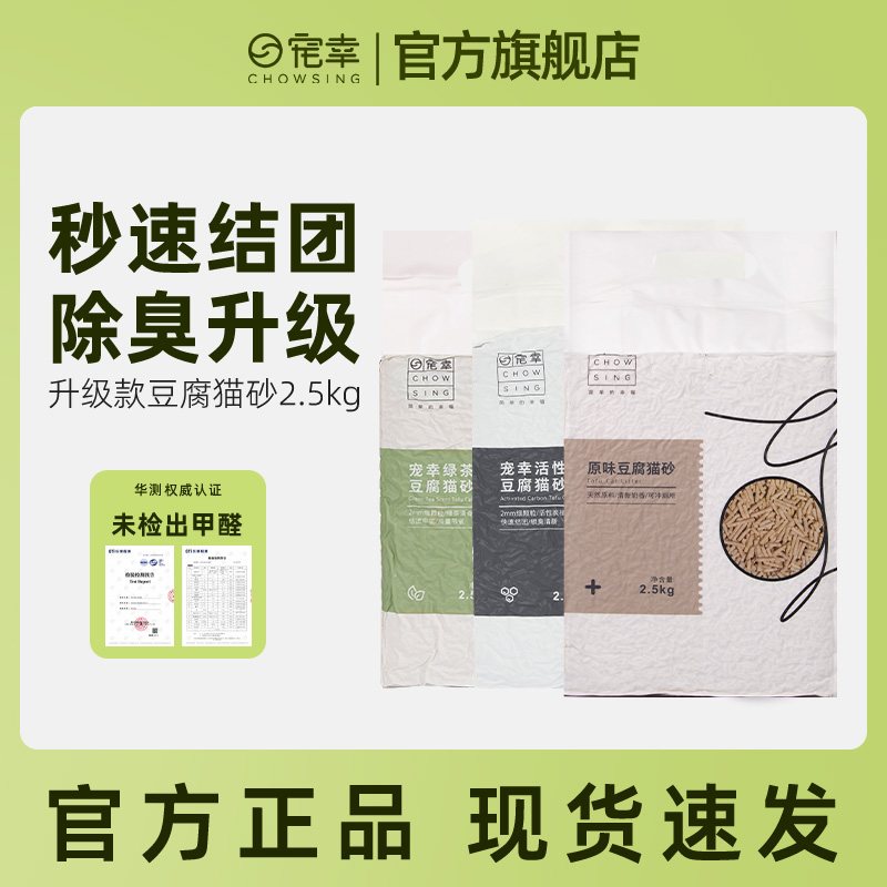 宠幸豆腐猫砂2.5kg原味活性炭除臭低尘结团快豆腐砂猫用品包邮
