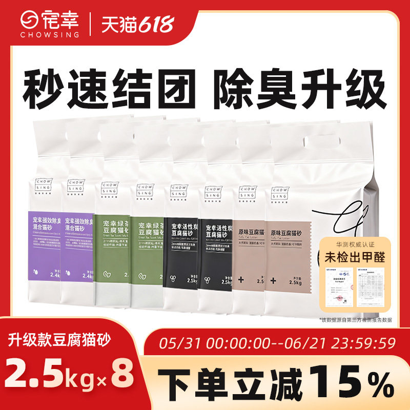 宠幸豆腐猫砂2.5kg*8袋活性炭绿茶除臭低尘吸水结团可冲厕20公斤