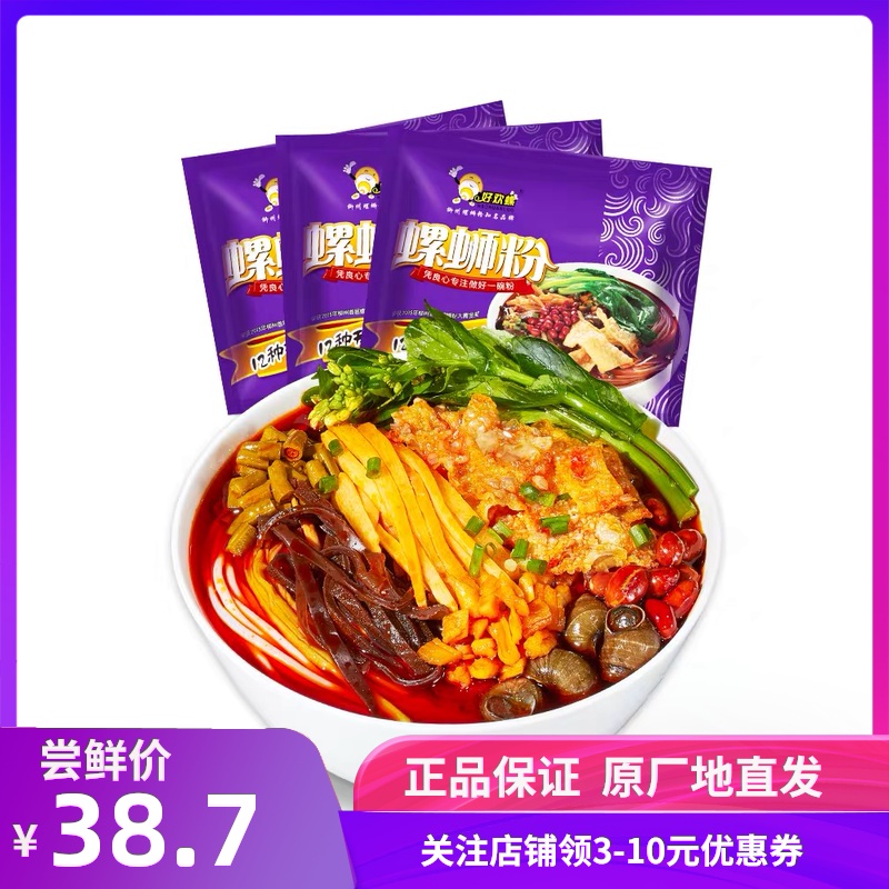 袋装酸辣好欢螺螺蛳粉现货