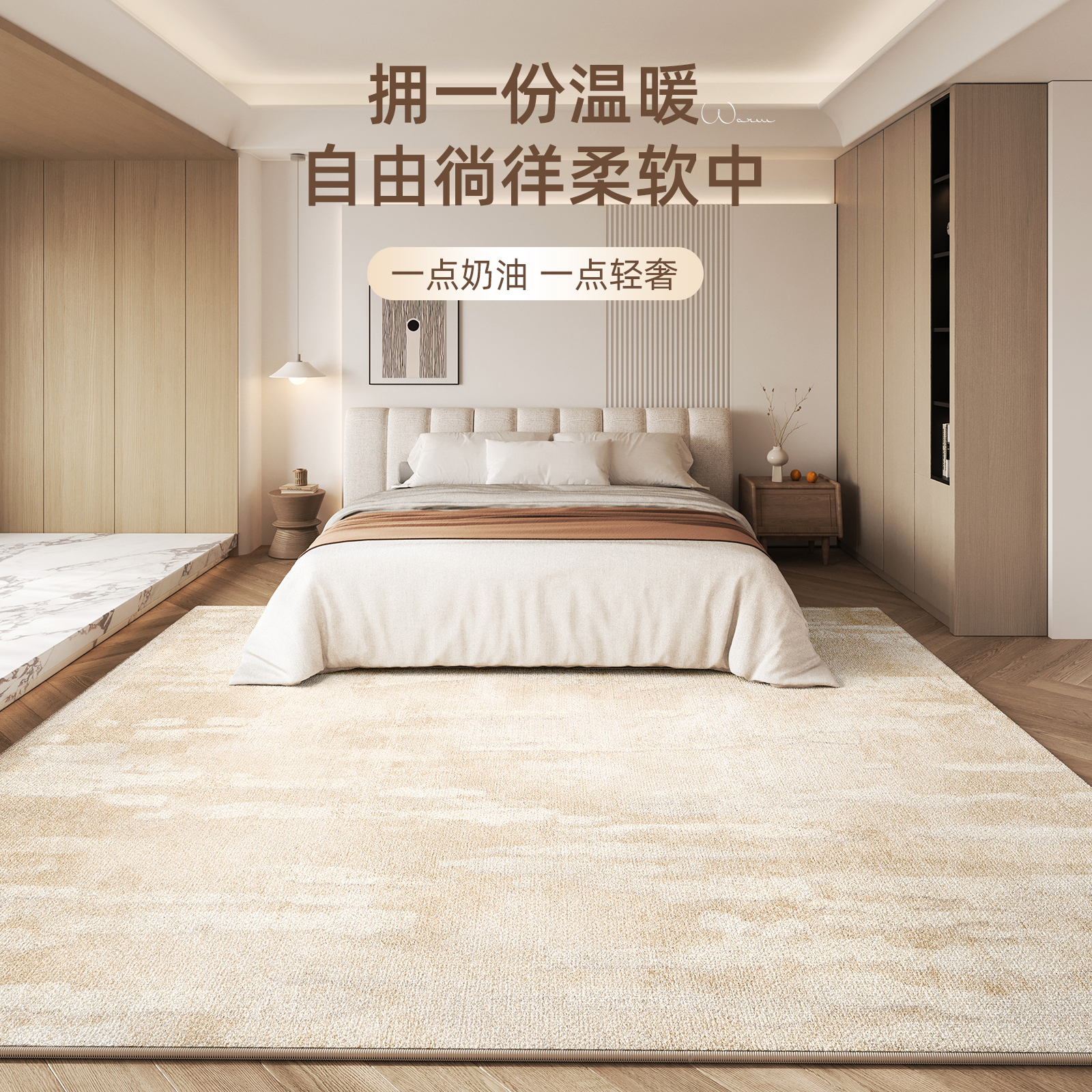 卧室地毯床边毯2024新款奶油风房间床尾毯满铺床下加厚防水防滑垫