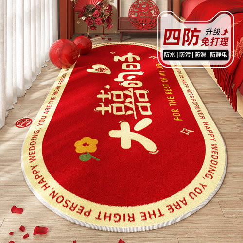 地毯卧室床边免打理室内房间结婚红色毛绒地垫防水防污家用可机洗