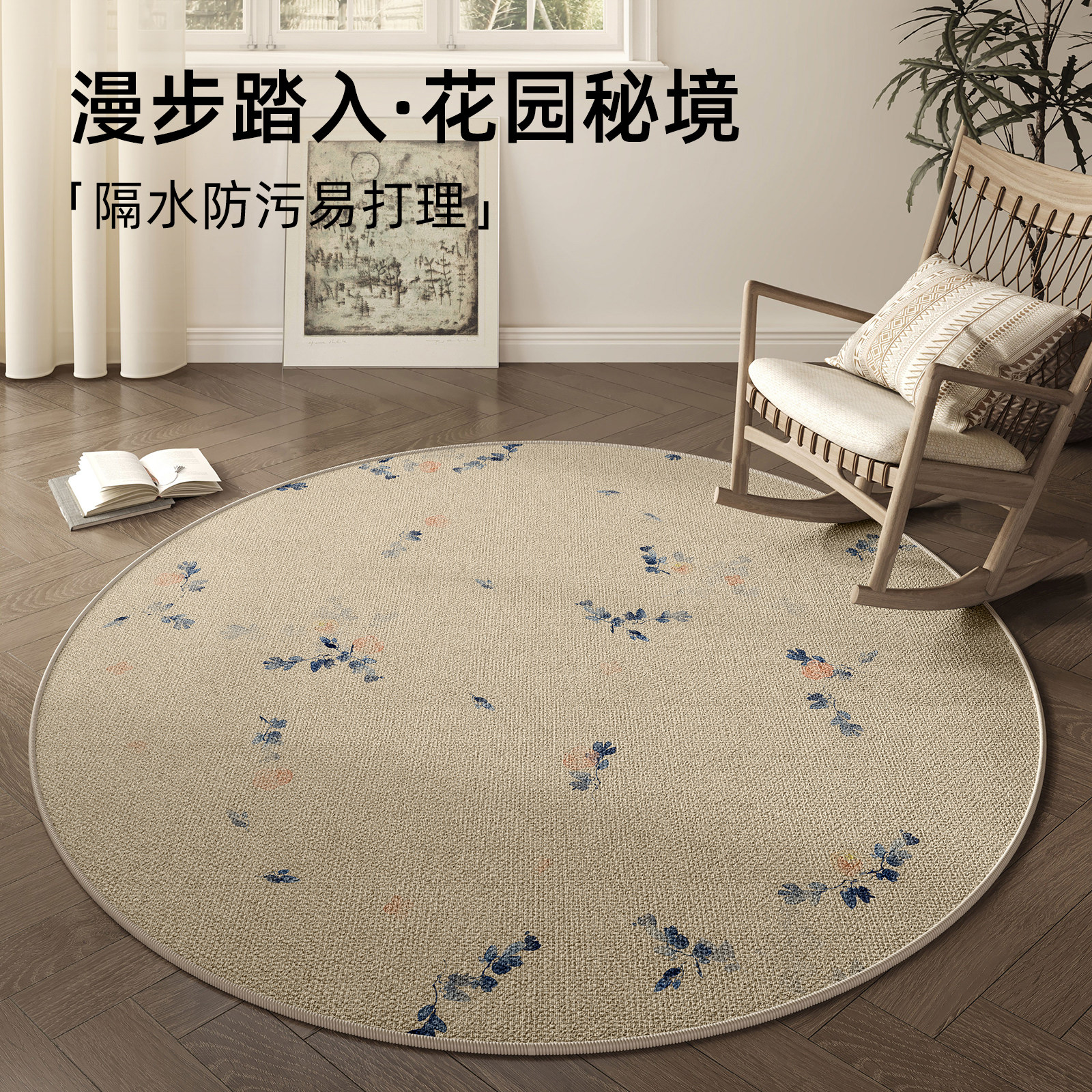 客厅地毯圆形法式复古2024新款免打理卧室床边垫家用茶几地垫防水,居家布艺,地毯,淘宝优惠券,粉丝福利购,淘宝优惠卷
