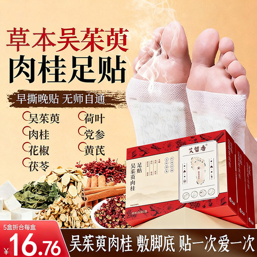 吴茱萸肉桂足贴正品官方祛旗舰店湿寒脚贴三焦疏通湿气脚底涌泉贴