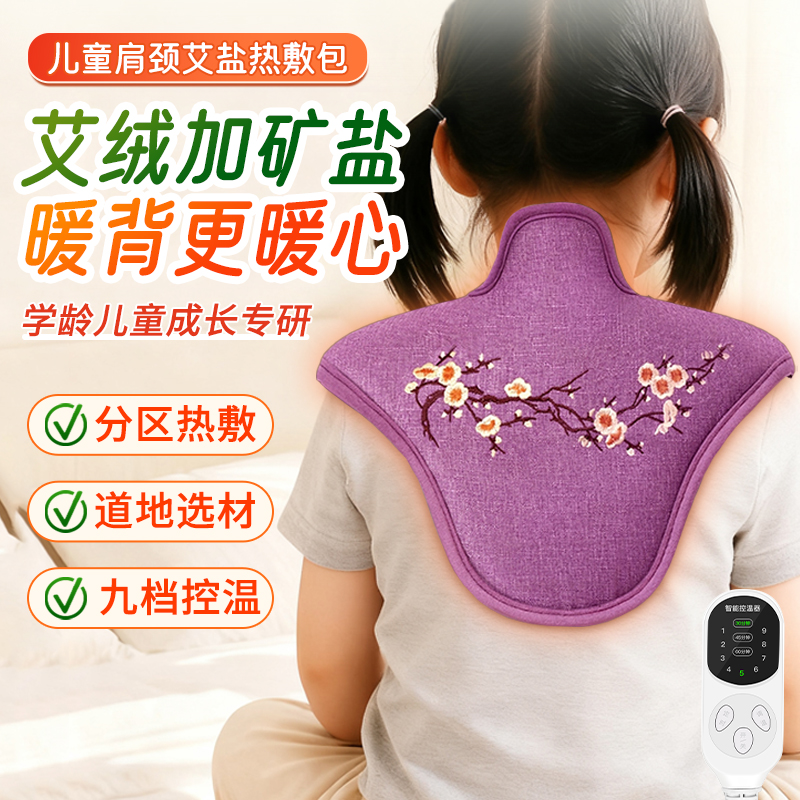 儿童海盐热敷包艾绒艾灸宝宝肩颈鼻子受凉背部电加热粗盐艾草盐袋