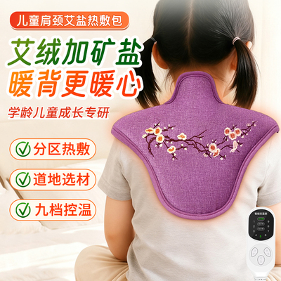 学生鼻子受凉艾灸海盐电加热敷袋