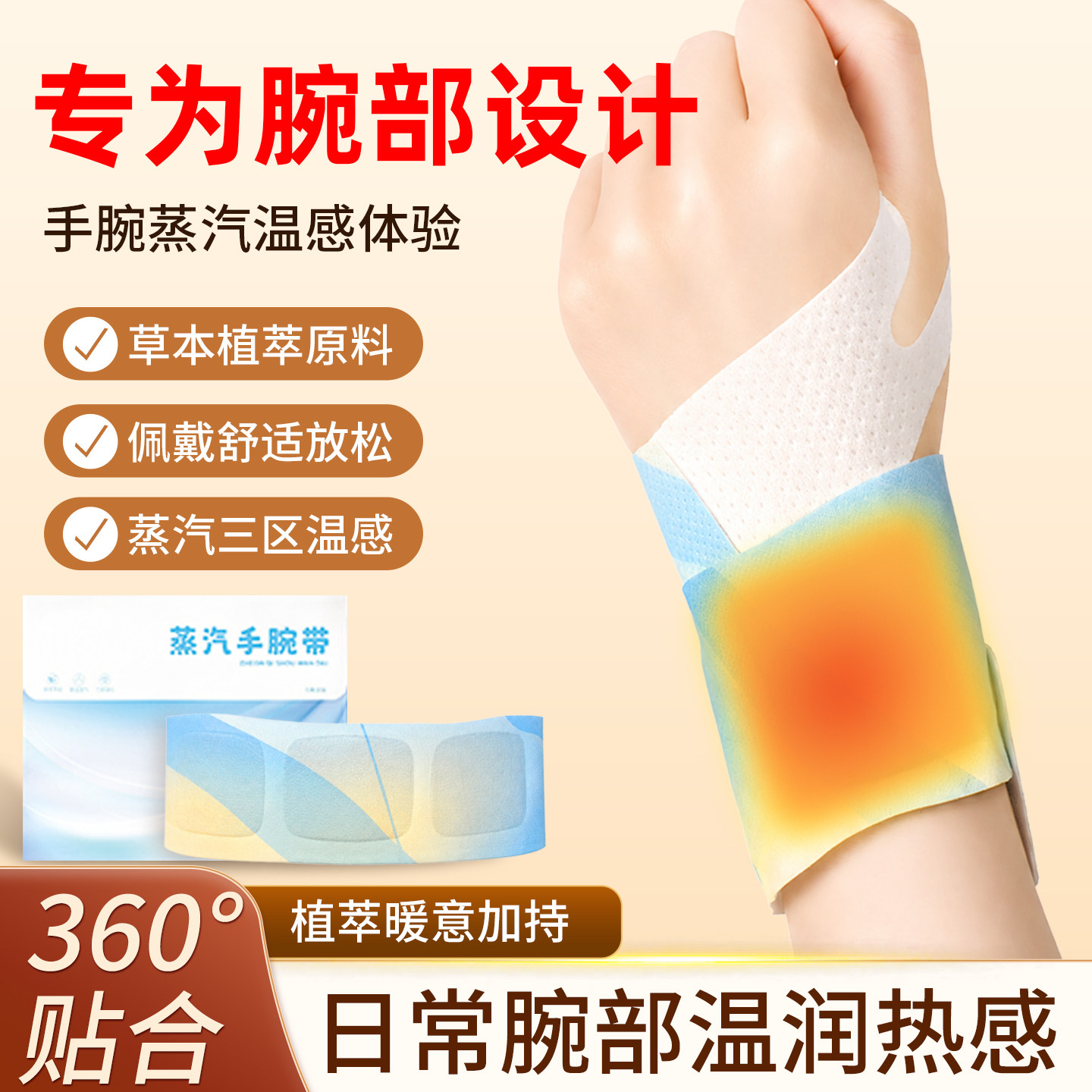 艾草蒸汽手腕贴艾灸护腕加热带腱鞘热敷包保暖自发热鼠标手暖手贴