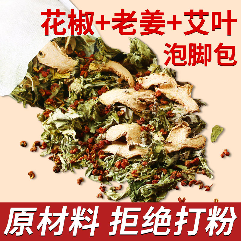 艾草泡脚药包艾叶干姜生姜花椒去男士女士泡澡湿气睡眠儿童足浴包,保健用品,艾灸/艾草/艾条/艾制品,淘宝优惠券,粉丝福利购,淘宝优惠卷