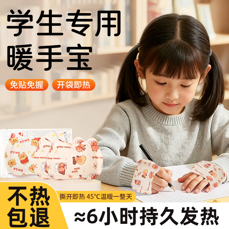 暖手宝新型穿戴式学生儿童上学手冷专用冬自发热手握暖宝宝暖手贴