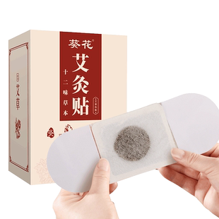 艾灸贴自发热膏体暖宝宝暖肩颈椎膝盖腰部肚子腹部艾草包热敷贴