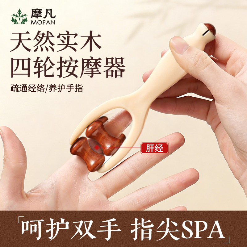 手指按摩器升级实木四滚轮手部关节经络穴位疏通按摩夹刮手指神器