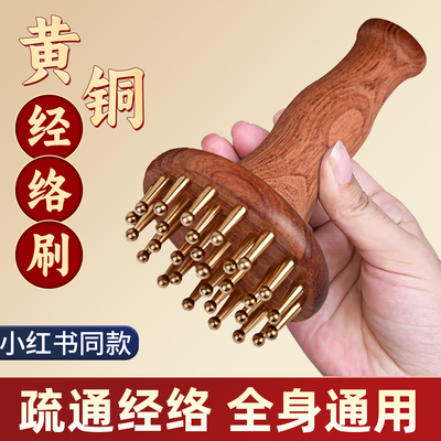 黄铜经络摩经络疏通按摩刮痧神器
