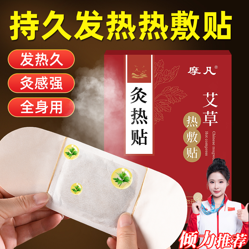 艾灸发热贴暖宝宝暖贴艾草热敷贴