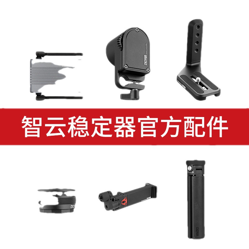 智云微毕S跟焦器电池手机夹提壶手柄发射机AI快装板增高垫|msdalam kategori Aksesori Digital 3C, SLR/aksesori tunggal kamera, Tripod/kepala, 云台手柄 - dari Buy2taobao.com untuk memberikan perkhidmatan ejen Taobao profesional membeli