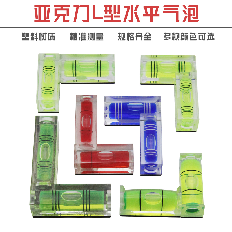 塑料L型磁性双向气泡水平仪测量尺水准泡多型号便携水平尺水准器