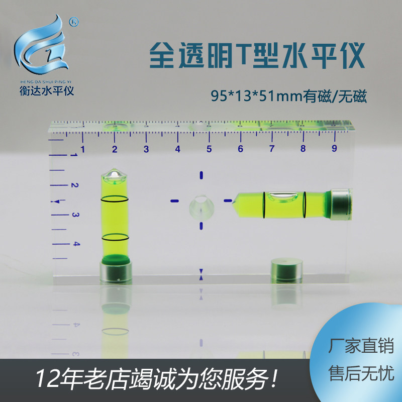 全透明9513T型水平仪双向一体小型家用水平尺水平泡水准泡水准仪