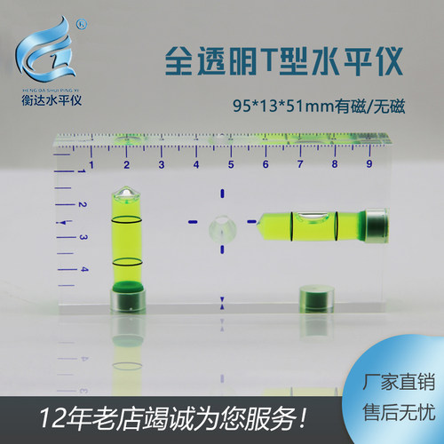 全透明t型双向一体家用水平仪