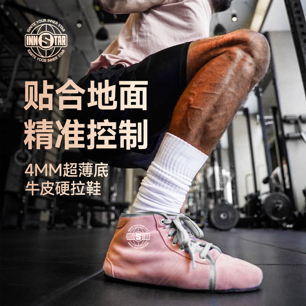 innstar硬拉鞋舒适包裹高强支撑
