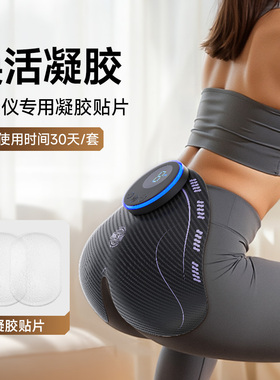 innstar美臀仪蜜桃臀塑形训练器提臀神器女2025新款专用凝胶贴片