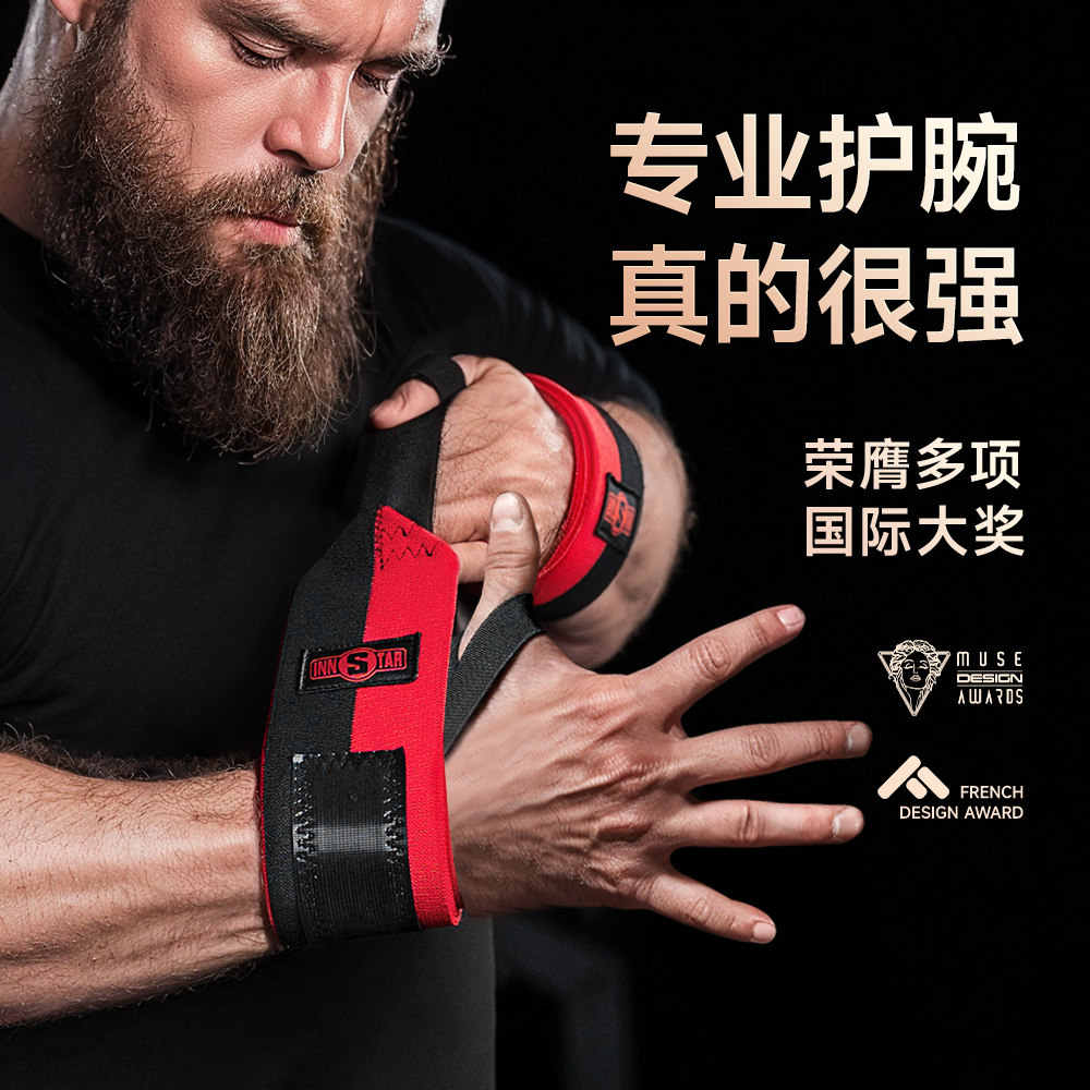 innstar健身护腕男卧推专业力量举护具腰带缠绕护手腕运动防扭伤,运动/瑜伽/健身/球迷用品,运动护腕,淘宝优惠券,粉丝福利购,淘宝优惠卷