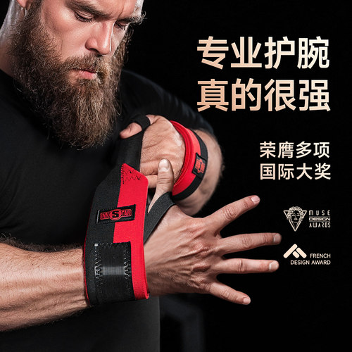 innstar健身护腕卧推专业护具