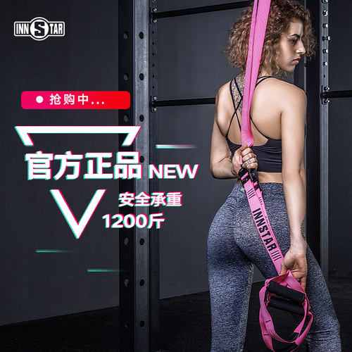 手臂锻炼悬挂式拉力带innstar