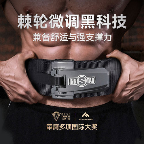 英星innstar硬拉健身腰带